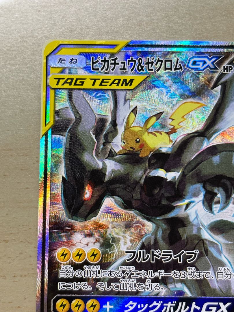 ピカチュウ&ゼクロムGX SR 1枚の通販 御伽（1593238978） | magi