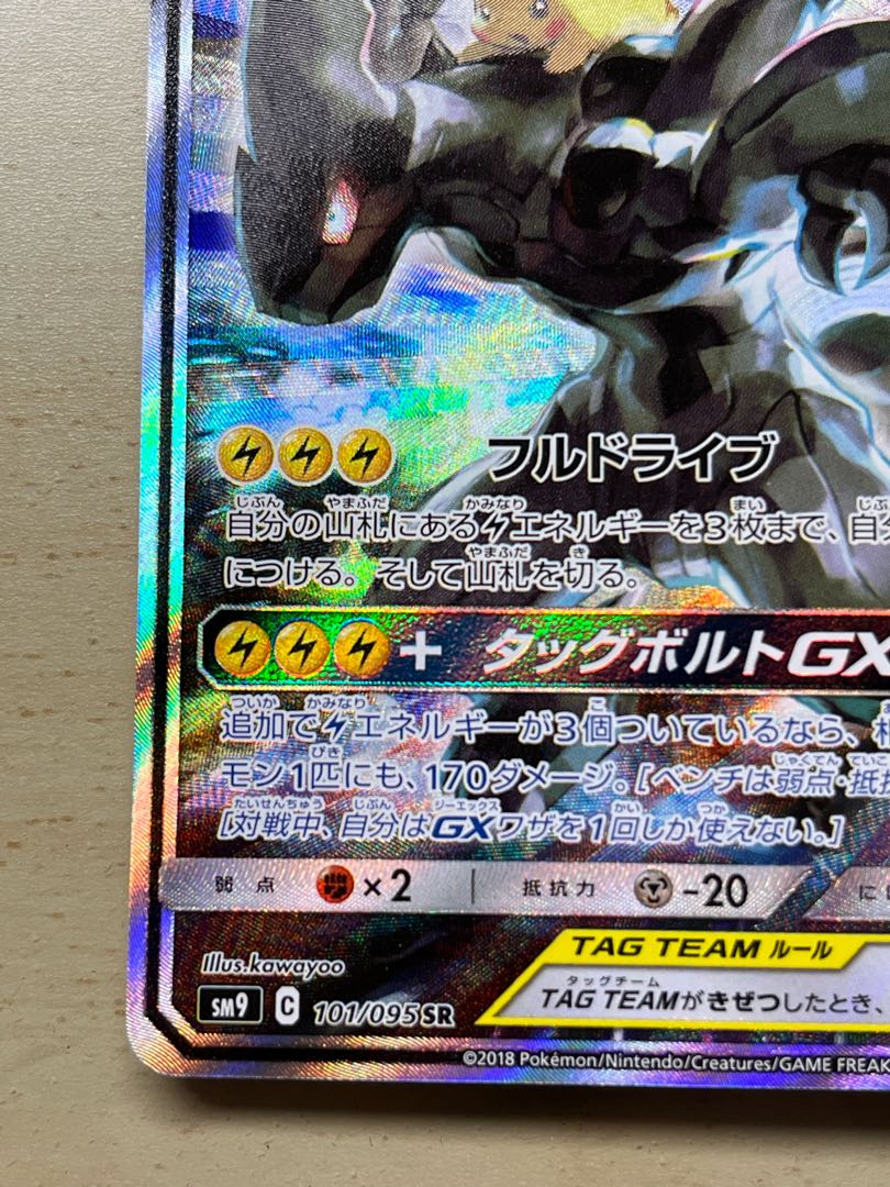 ピカチュウ&ゼクロムGX SR 1枚の通販 御伽（1593238978） | magi
