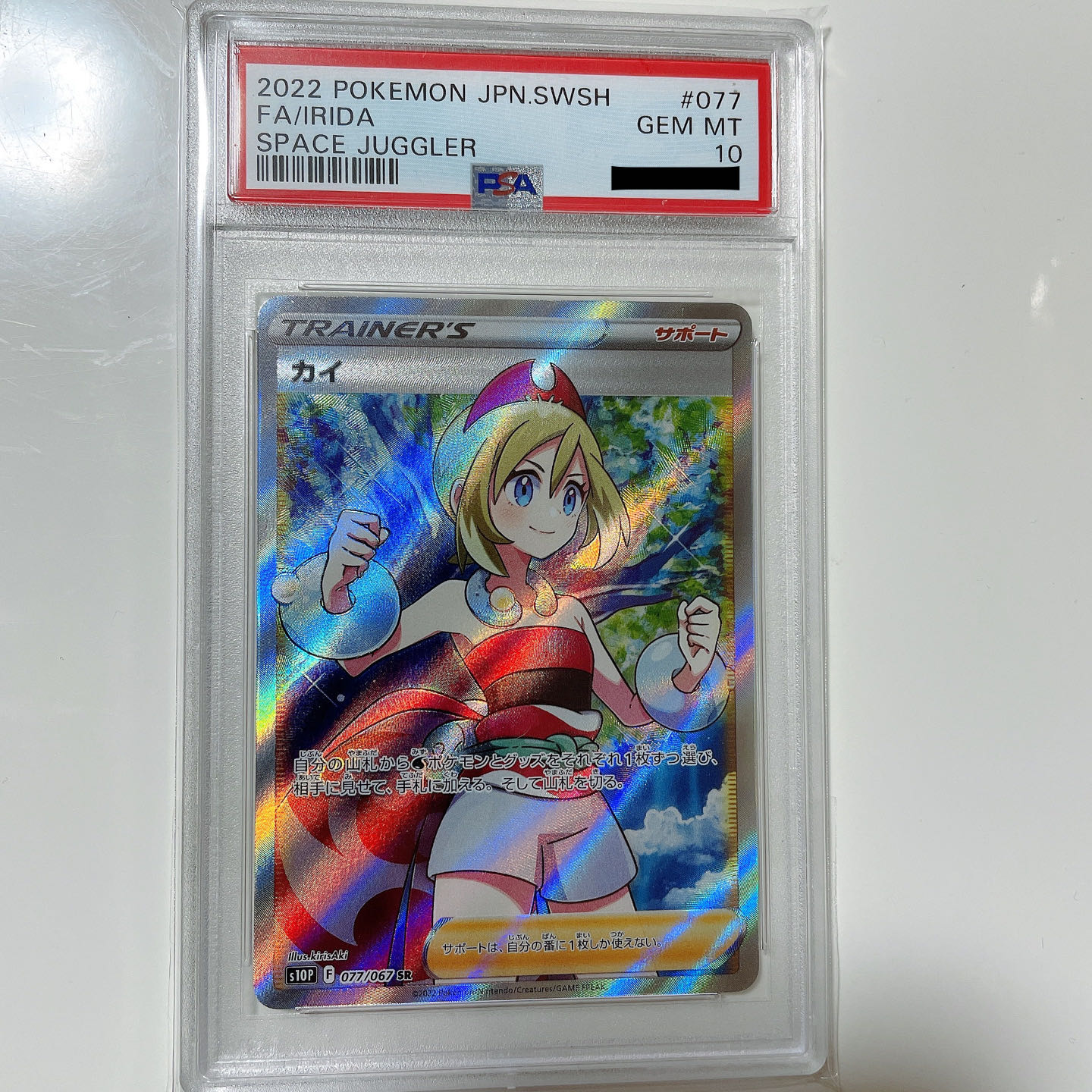 横線なし】ポケモンカード ポケカ カイ SR【PSA10】 1枚の通販 ちょび