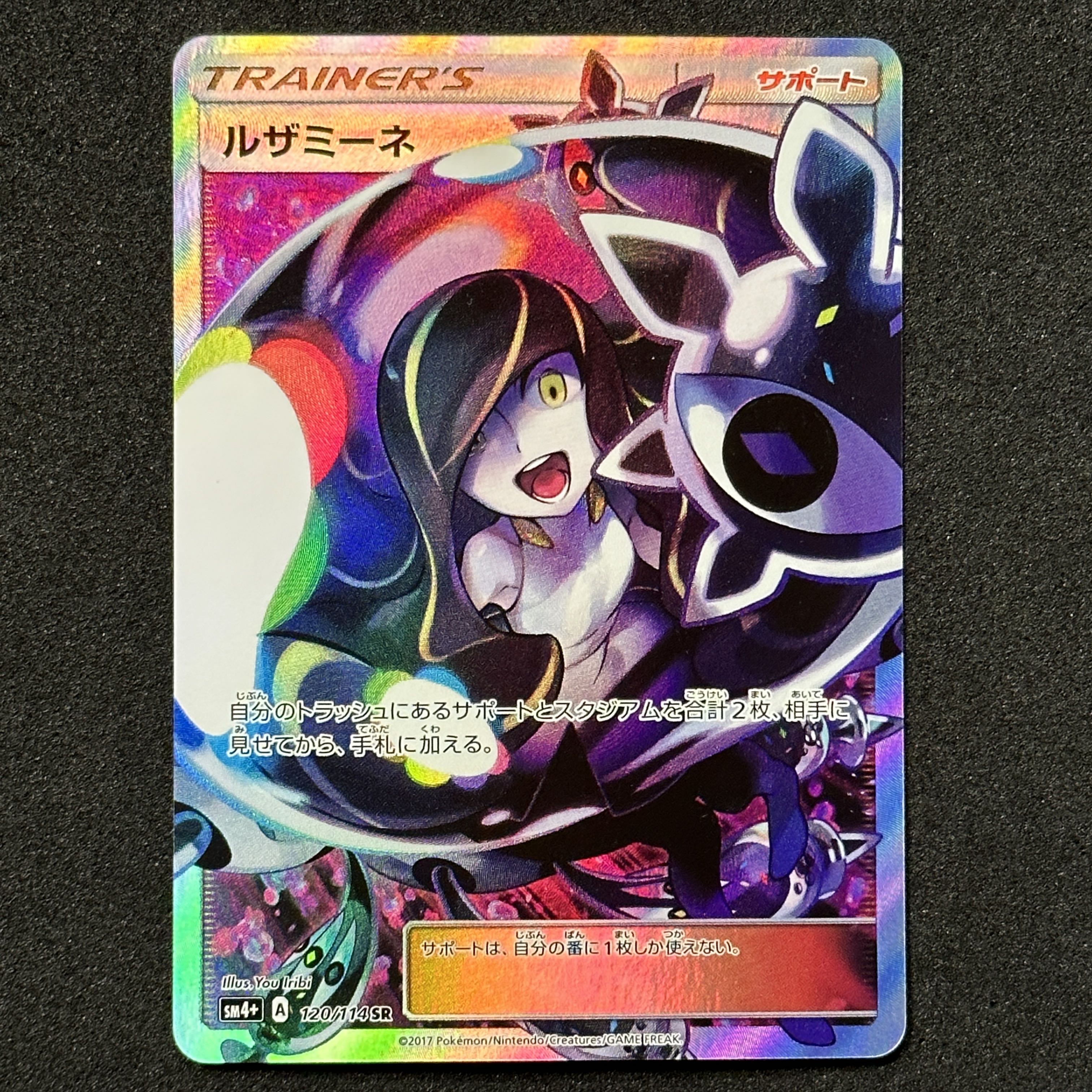 ポケモンカード ルザミーネ SR GXバトルブースト 1枚の通販 FU