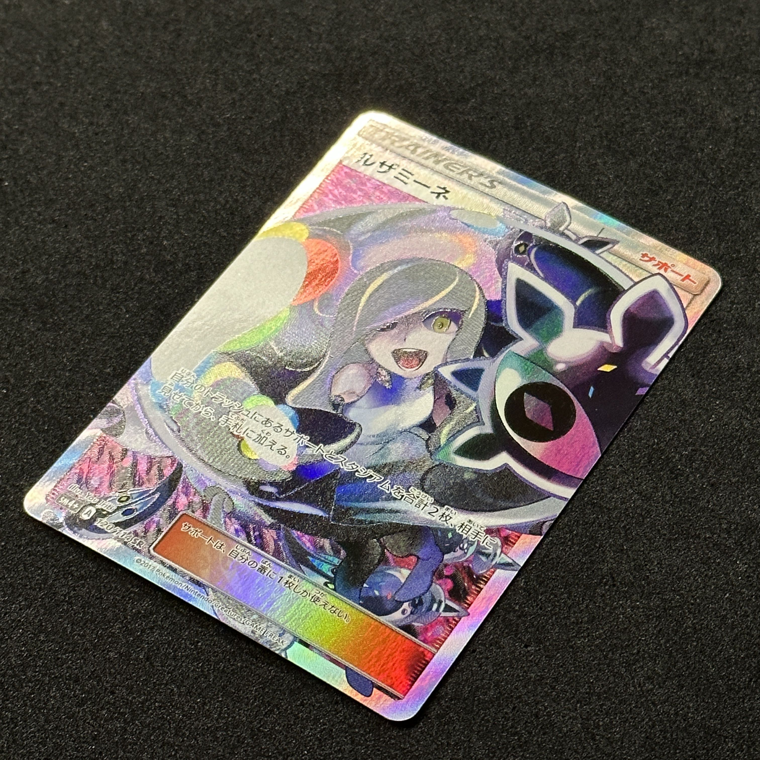 ポケモンカード ルザミーネ SR GXバトルブースト 1枚の通販 FU