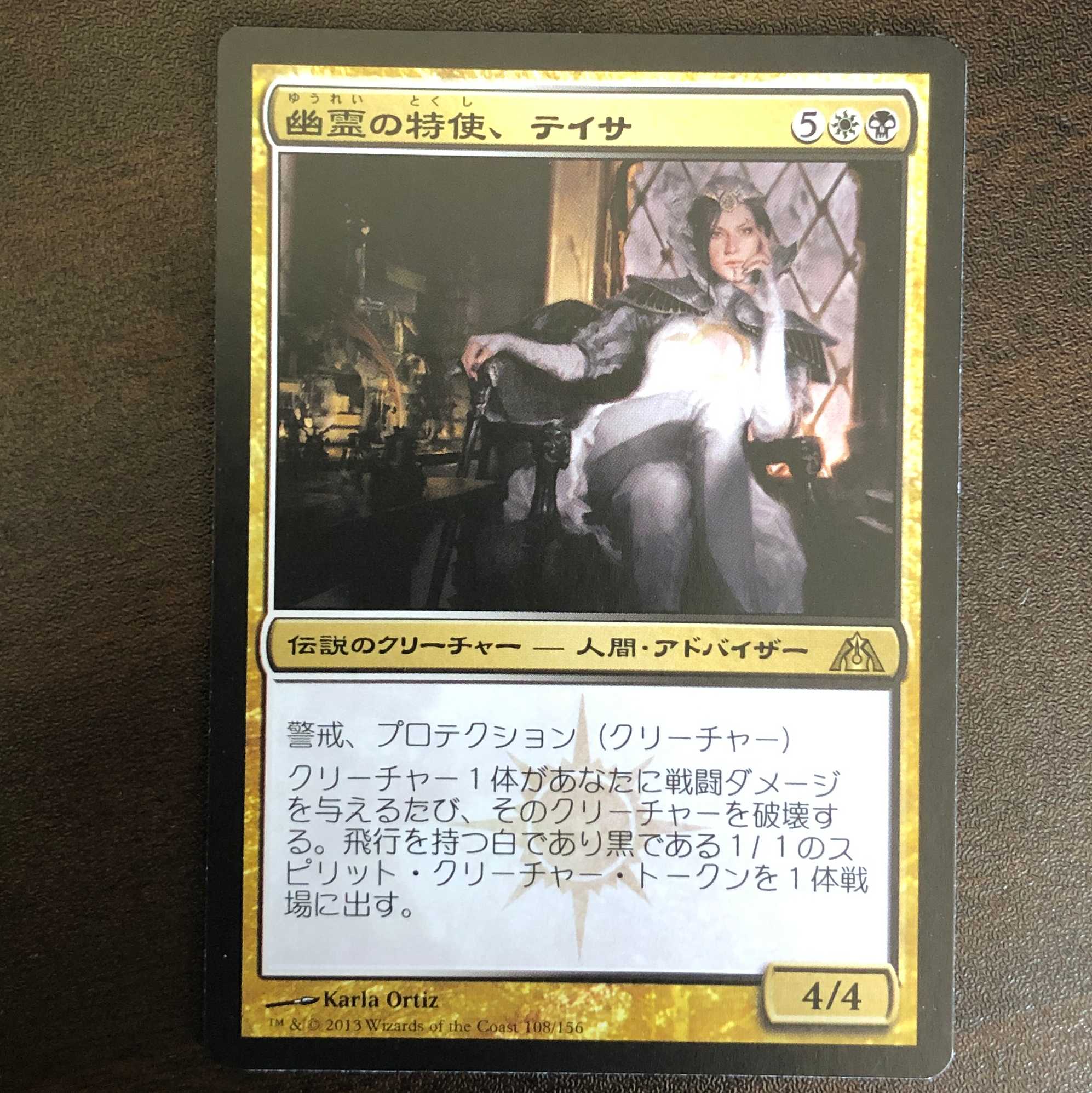 幽霊の特使、テイサ/Teysa, Envoy of Ghosts/日1 1枚の通販 もろこし