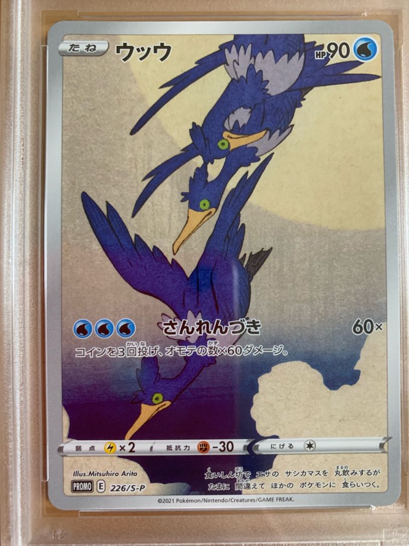 ピカチュウ ウッウ 見返り美人 psa10 1枚の通販 VIP（91856504） | magi