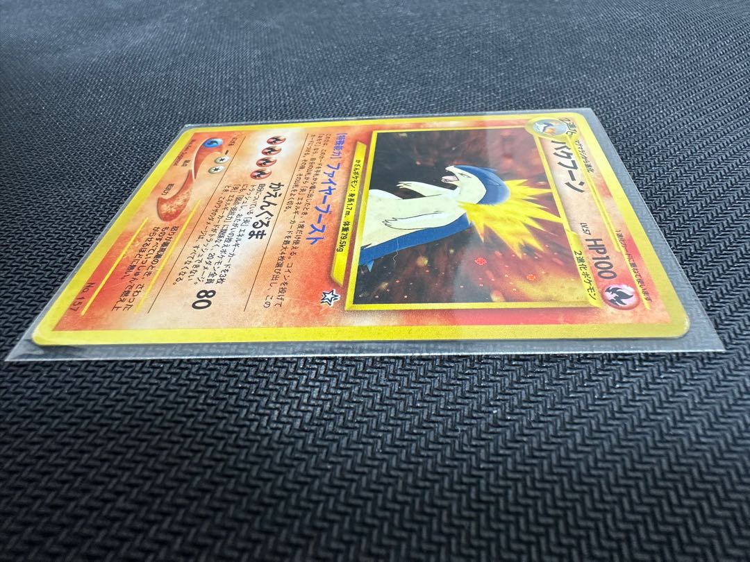 バクフーン 旧裏 1枚の通販 たくわん 全部売れてしまいました