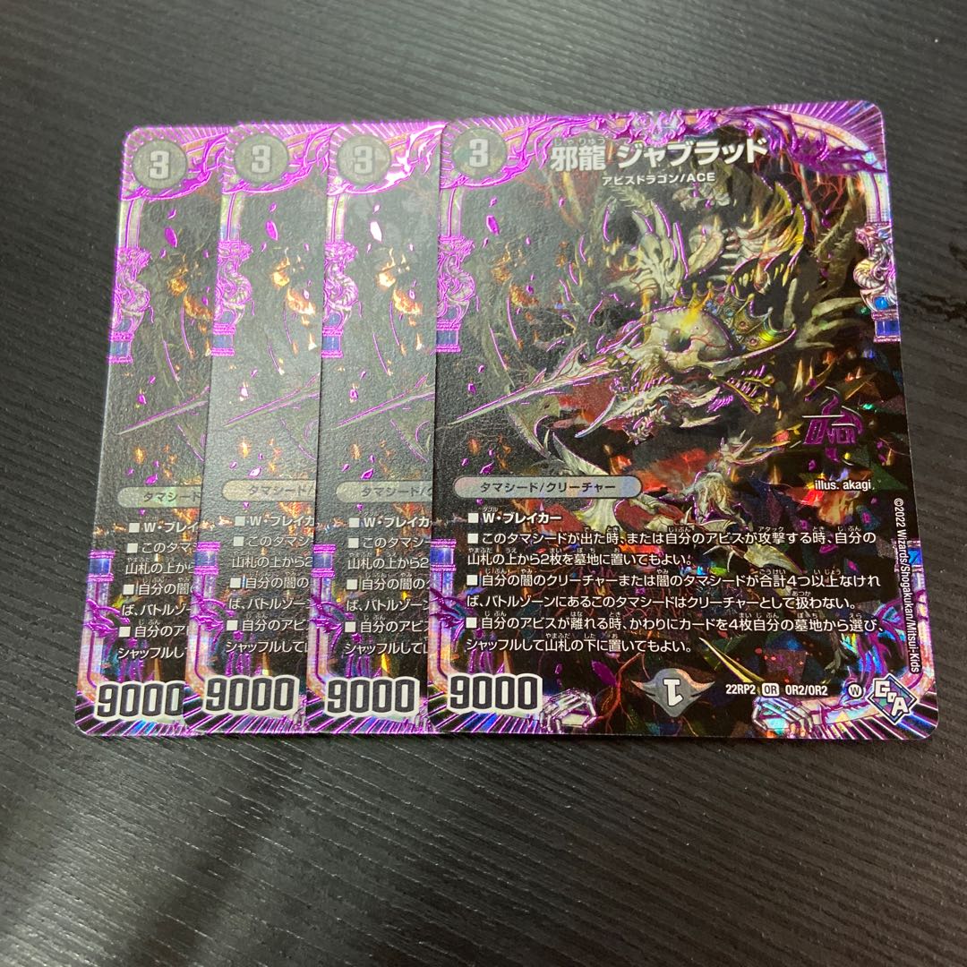 邪龍 ジャブラッド OR 1枚の通販 BungBung（864039256） | magi