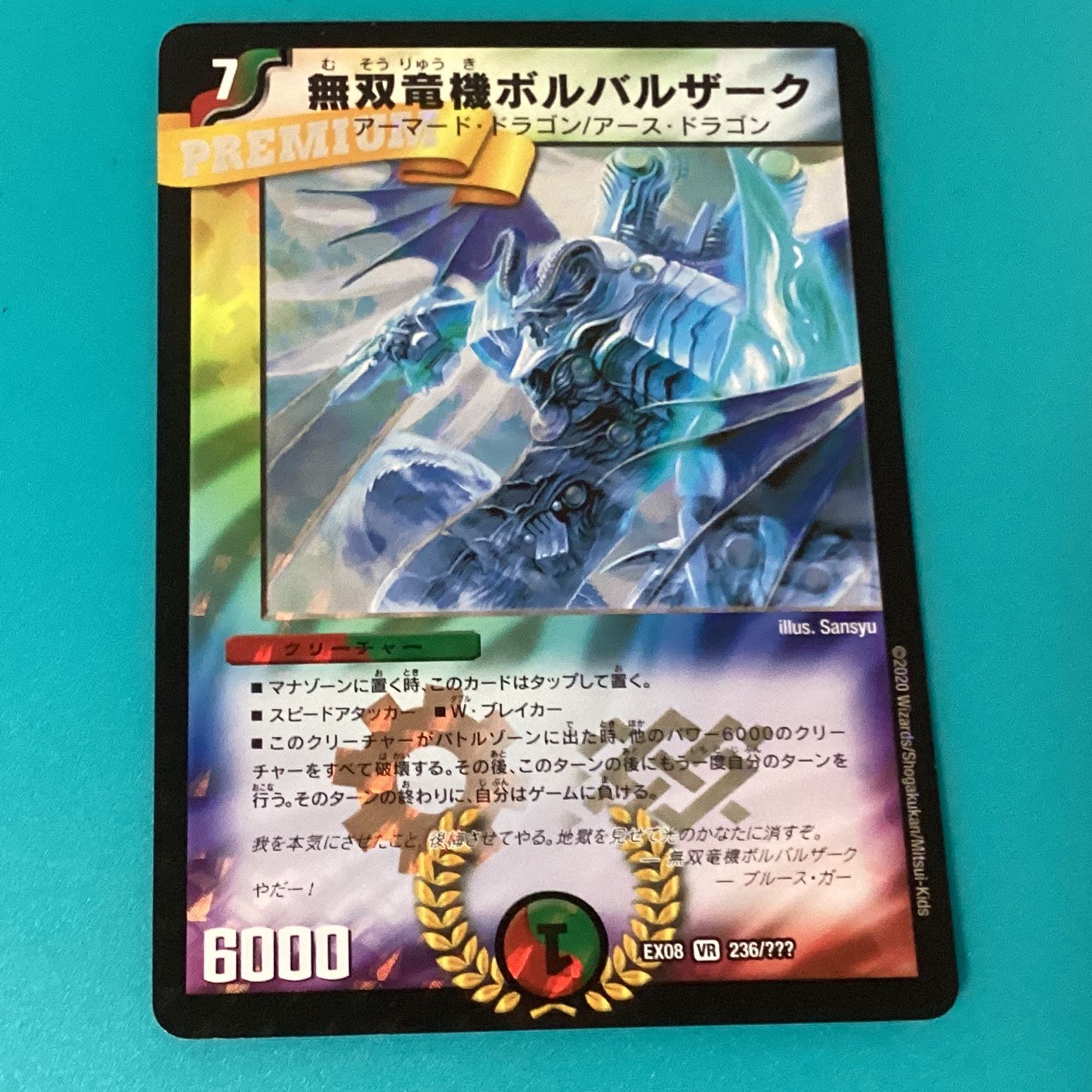 無双竜機ボルバルザーク 1枚 1枚の通販 小人（1475501337） | magi