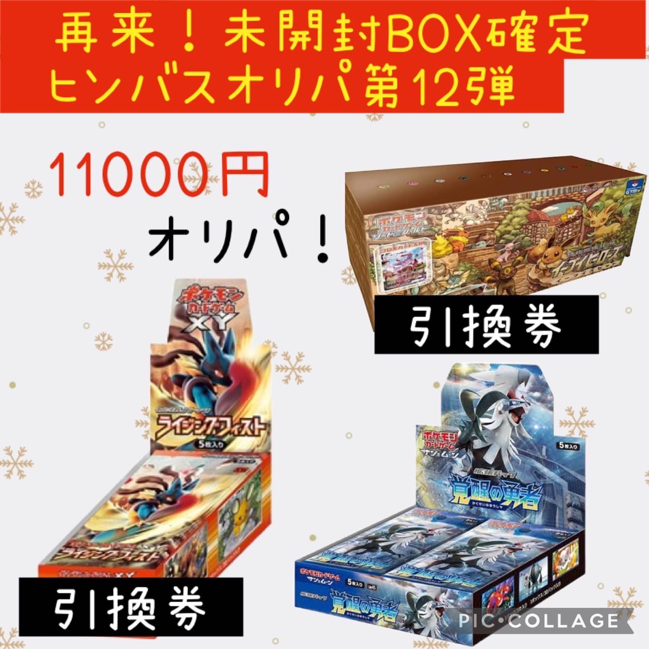 1口購入用】再来！ポケモンカード未開封BOX確定11000円オリパ！全150口