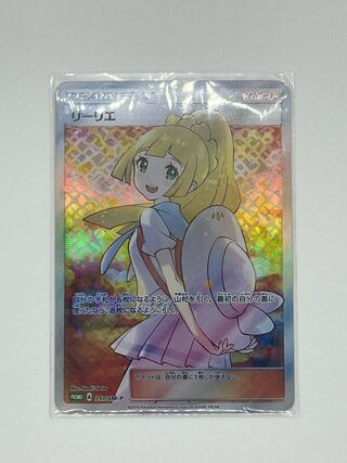 ポケモンカード リーリエ レプリカ SR 1枚の通販 レプリカ専門