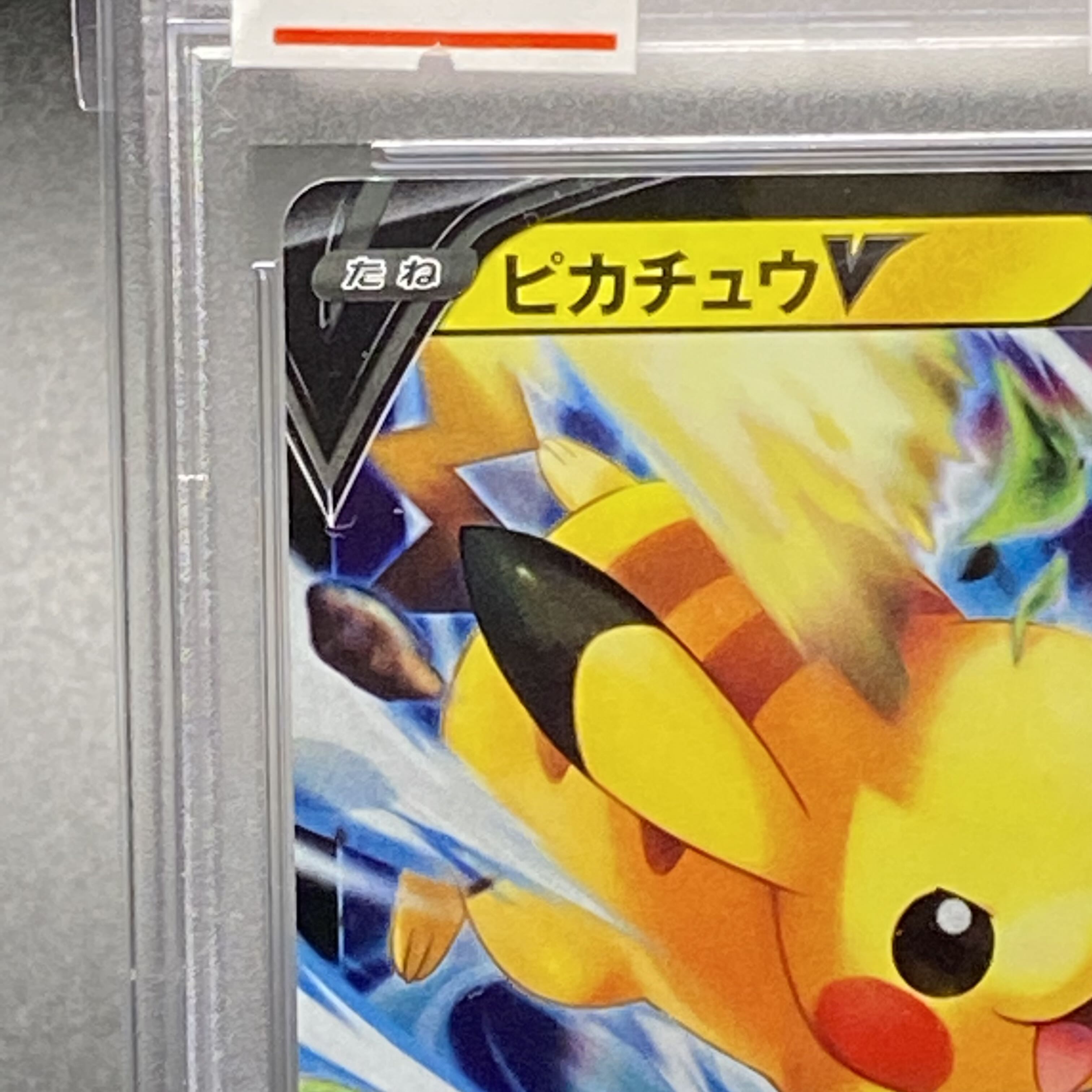 PSA10 ピカチュウV ミラー 001/024 コロコロコミック 1枚の通販 magi