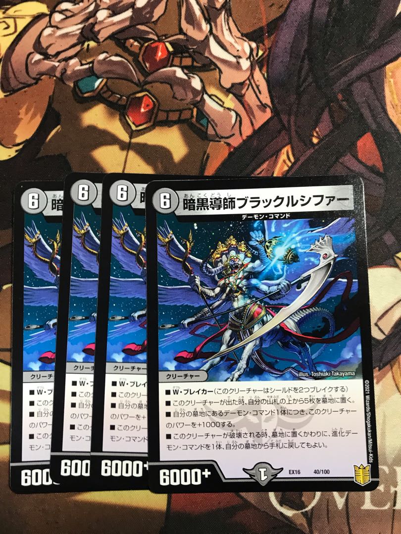 デュエマ デアリブラックルシファー 魔誕導師ブラックルシファー