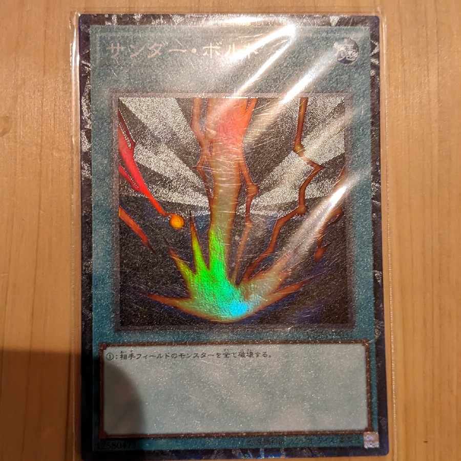 サンダー・ボルト コレクターズレア JP031 1枚の通販 遊戯王引退新生活