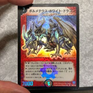 ボルメテウス・ホワイト・ドラゴン 初期」の激安通販 | magi