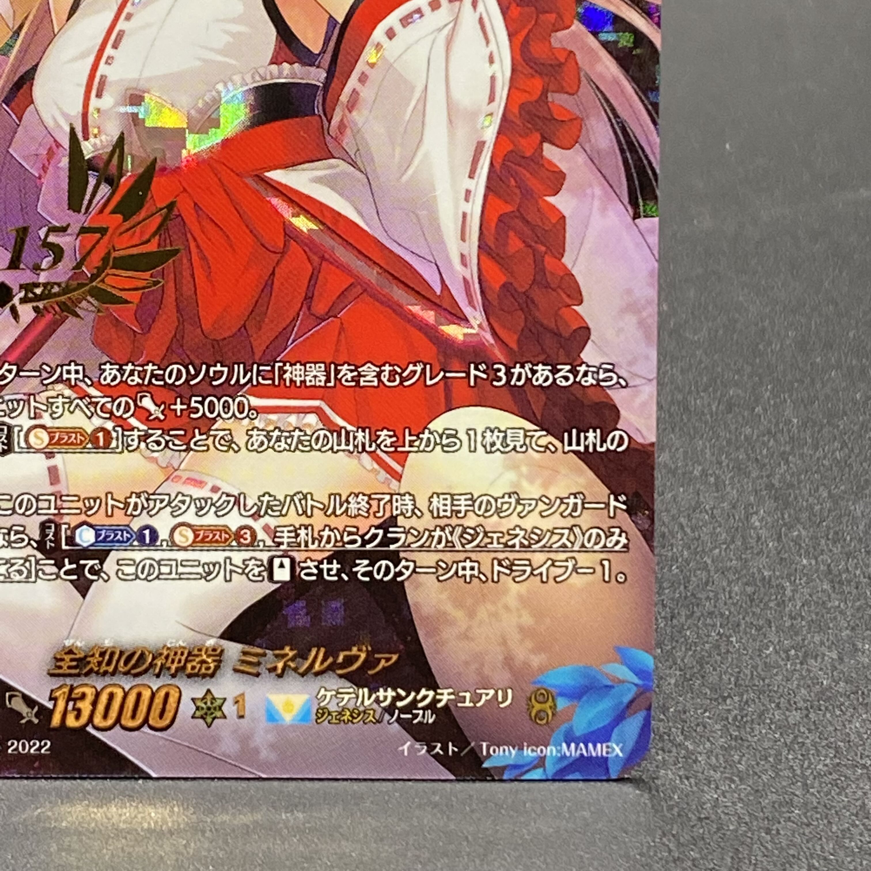 全知の神器 ミネルヴァ No.157 SNR D-BT08/SNR01 1枚の通販 土日祝休