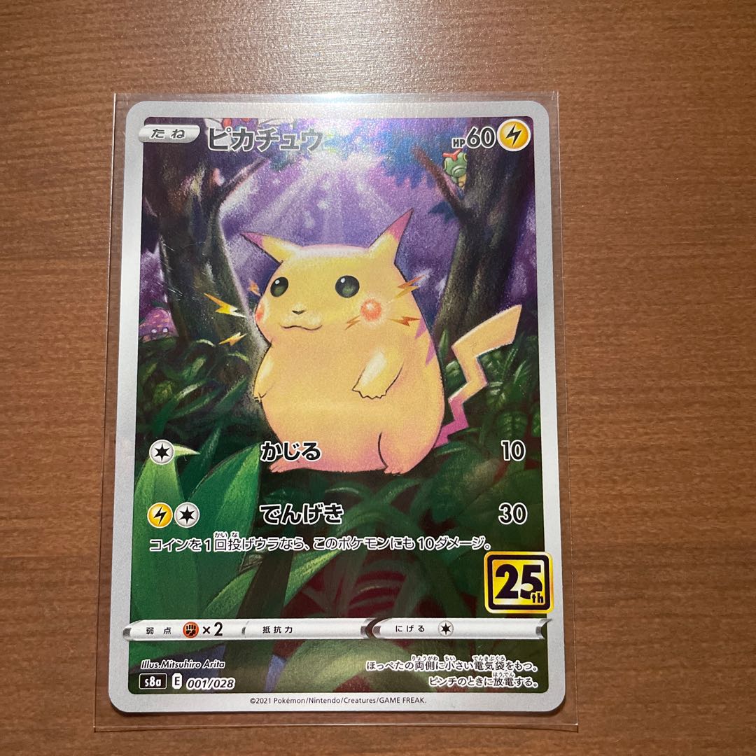 ピカチュウ 25周年記念カード 1枚の通販 zzz（922315598） | magi