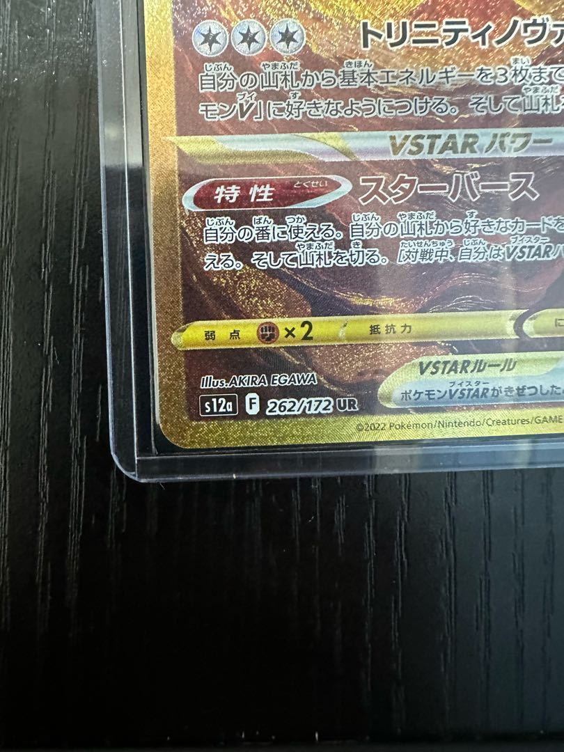 アルセウスVSTAR UR 262/172 美品 1枚の通販 nynyonのお店（679775129