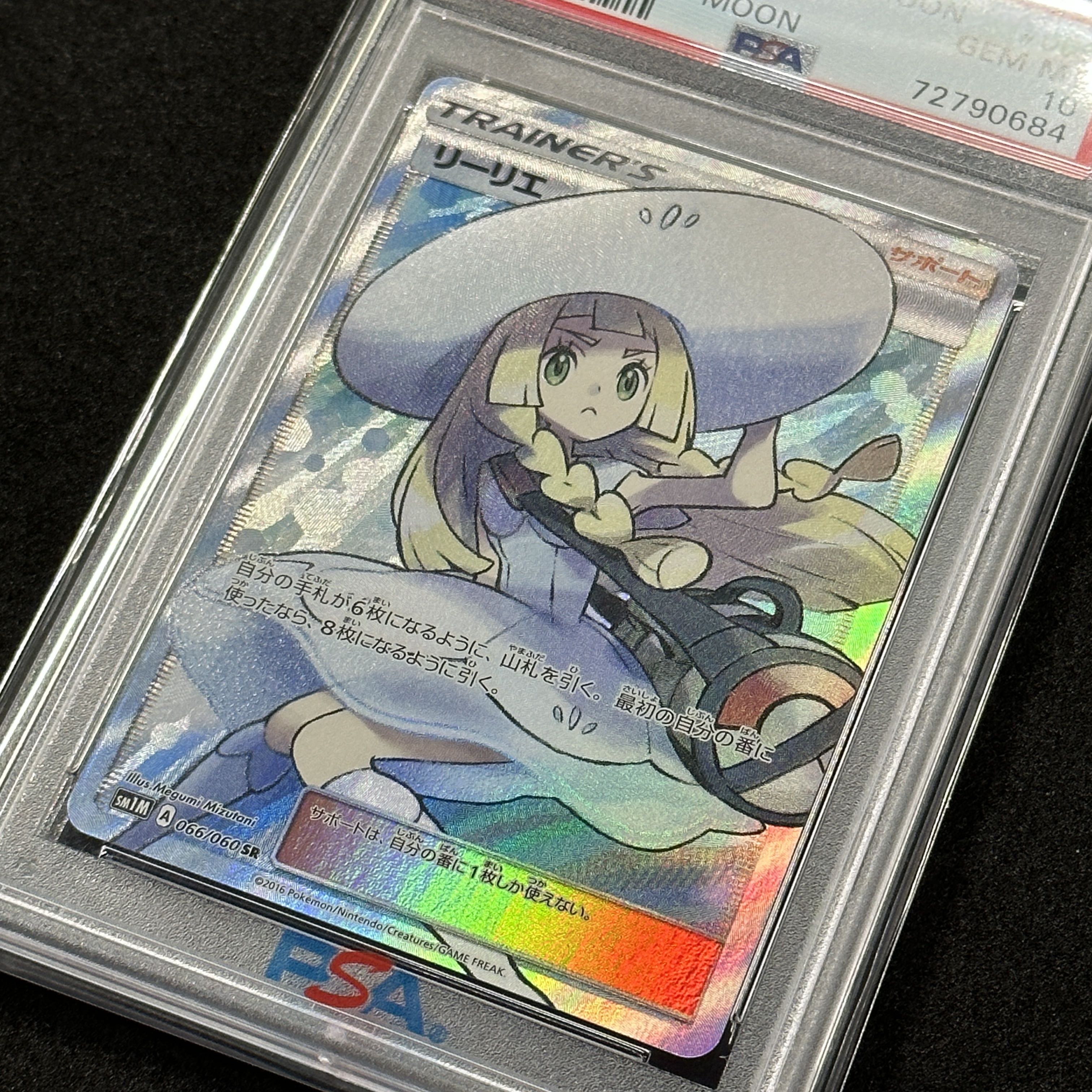ポケモンカード リーリエ SR PSA10 コレクションムーン 帽子リーリエ 1