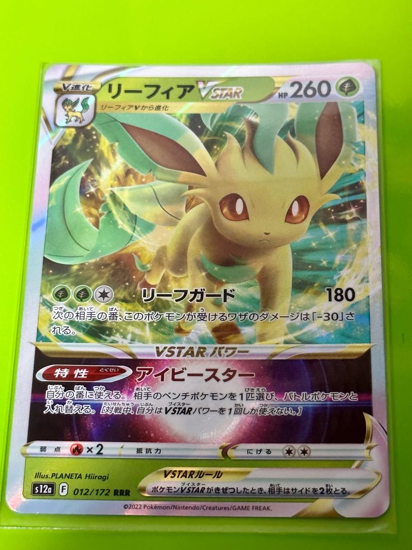 ポケモンカード ポケカ リーフィアVSTAR RRR 1枚の通販 こっぺぱんな