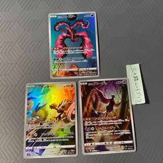 ガラルファイヤー AR 190/172 ガラルフリーザーAR ガラルサンダーAR