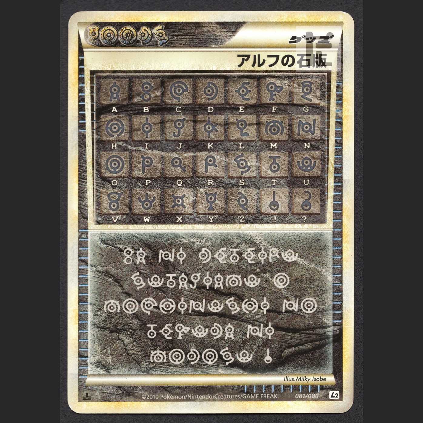 アルフの石板 LEGEND【プレイド】1ED 081/080 L2/管理:MP3659 1枚の