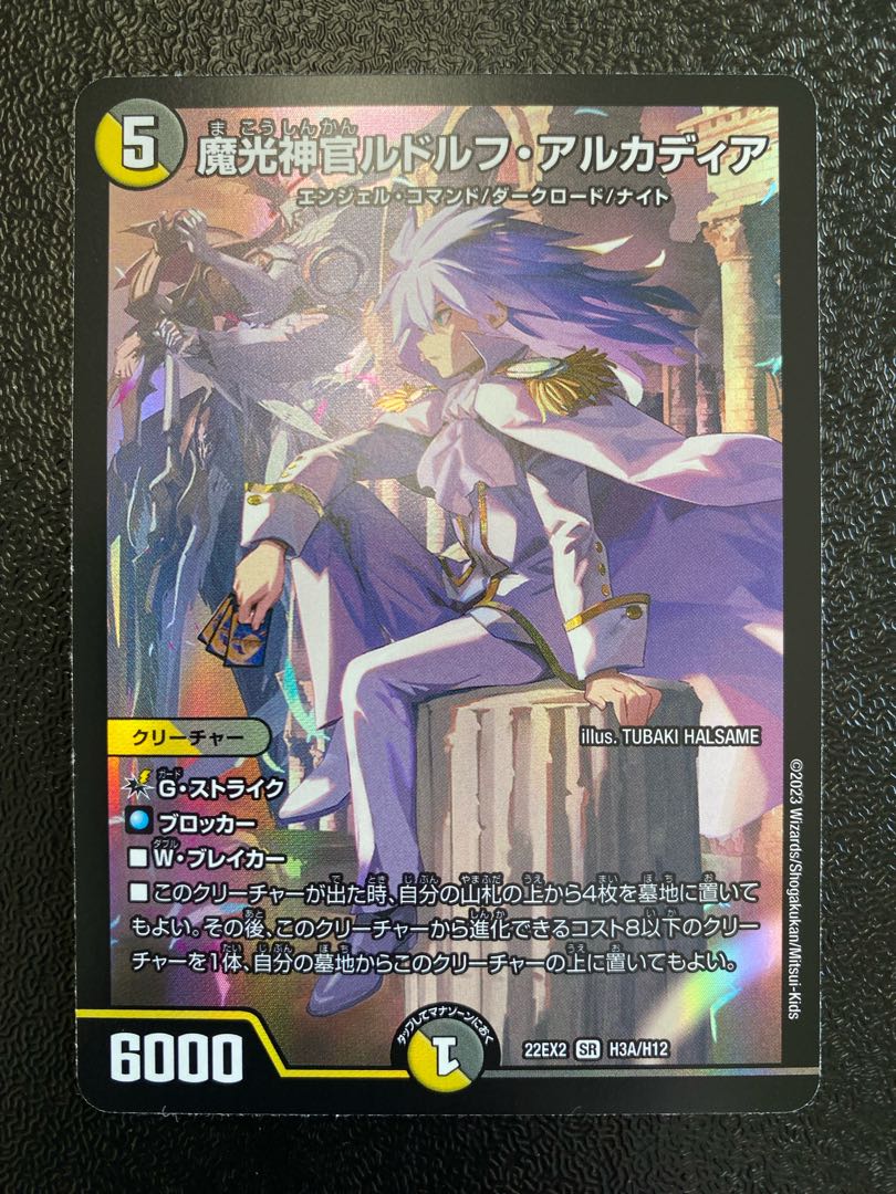 魔光神官ルドルフ・アルカディア 1枚の通販 レオ（1535978645） | magi