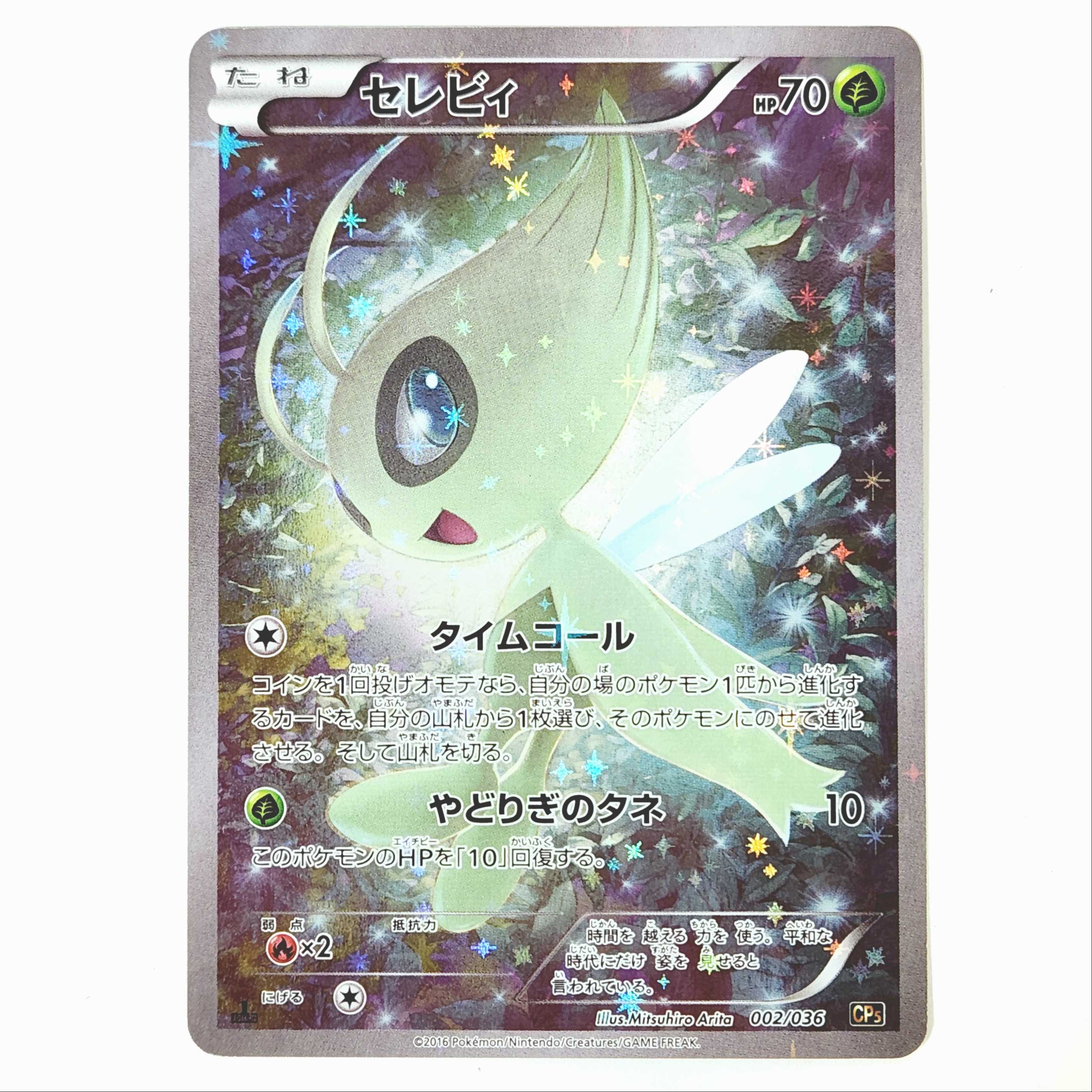 ポケカ セレビィ 002/036 CP5 ポケモンカード 北E2 1枚の通販