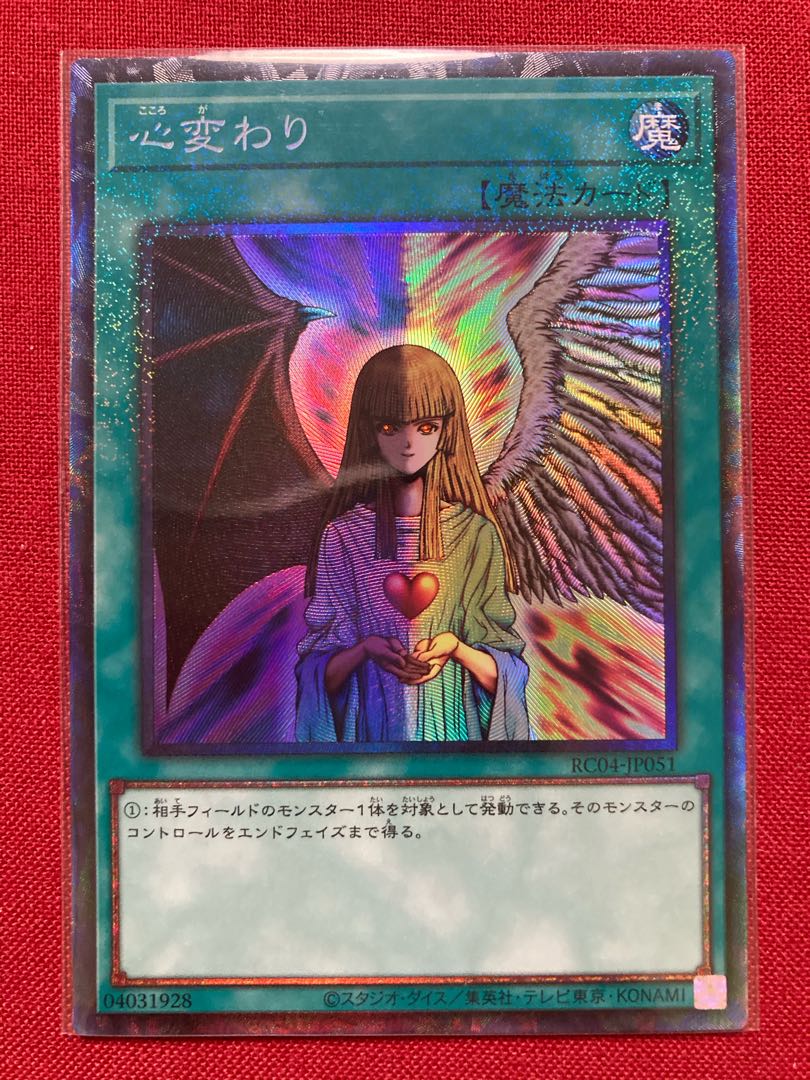 心変わり コレクターズレア JP051 遊戯王 25th 1枚の通販 霧華@出品