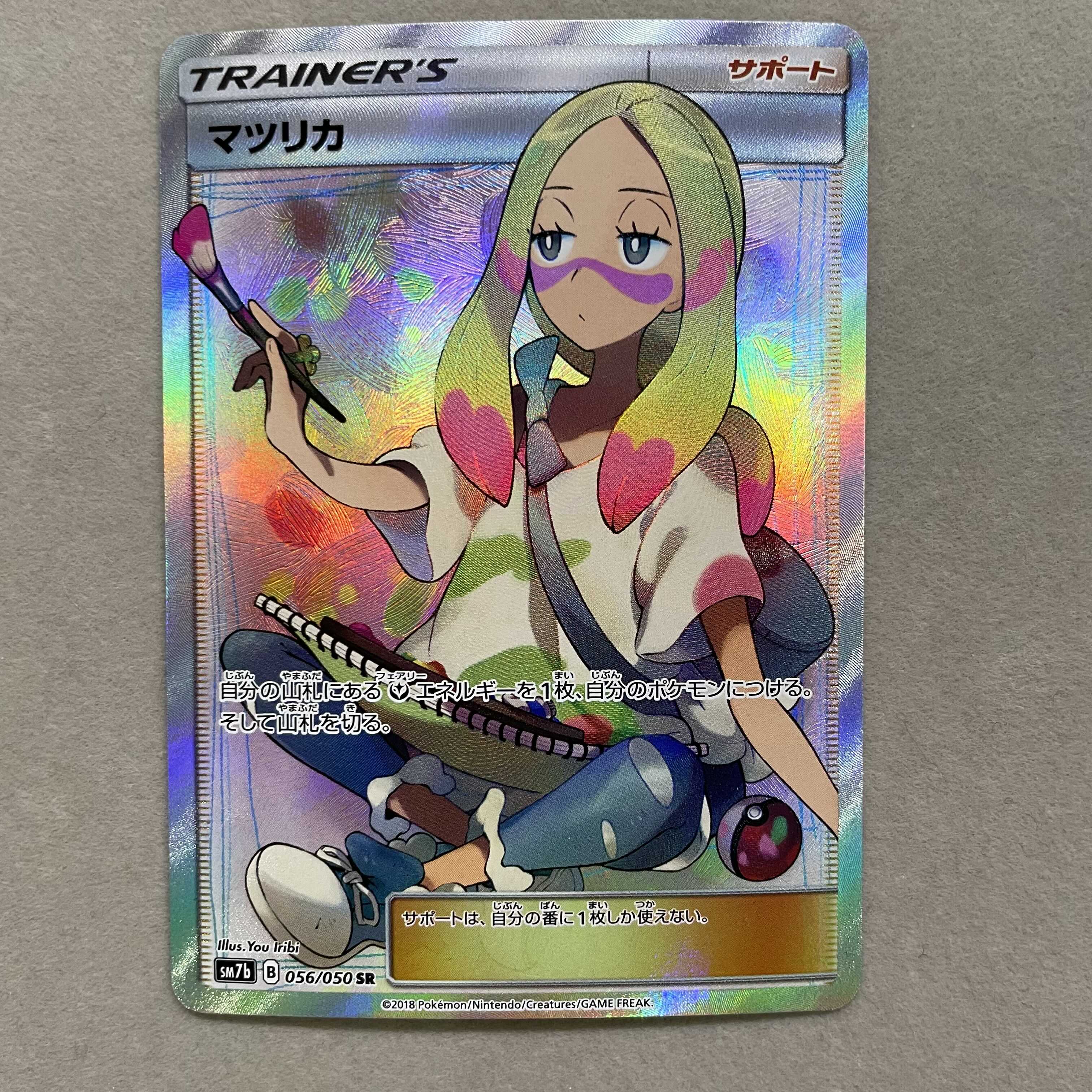 ポケモンカード マツリカ sr 1枚の通販 みすみ（42827408） | magi