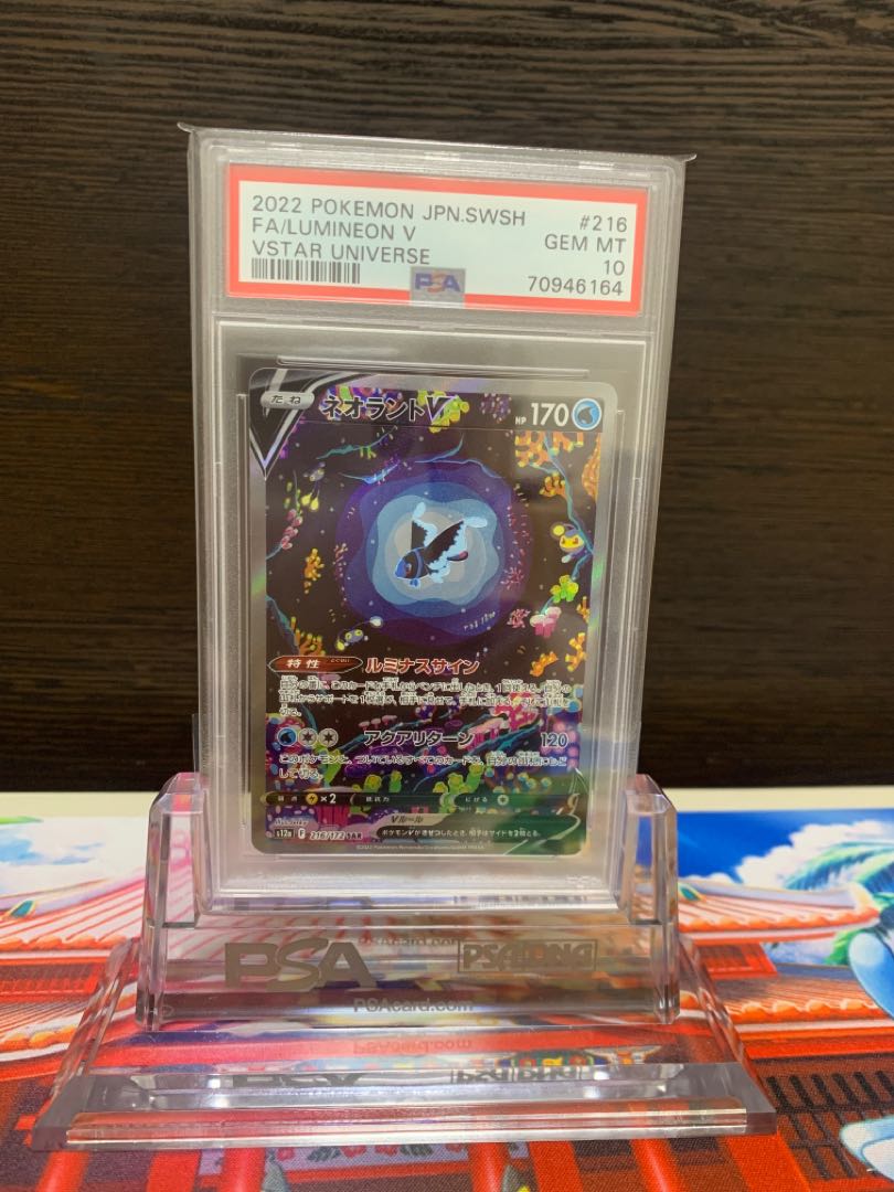 ネオラントV SAR PSA10 ワンオーナー品！ 1枚の通販 アスクshop