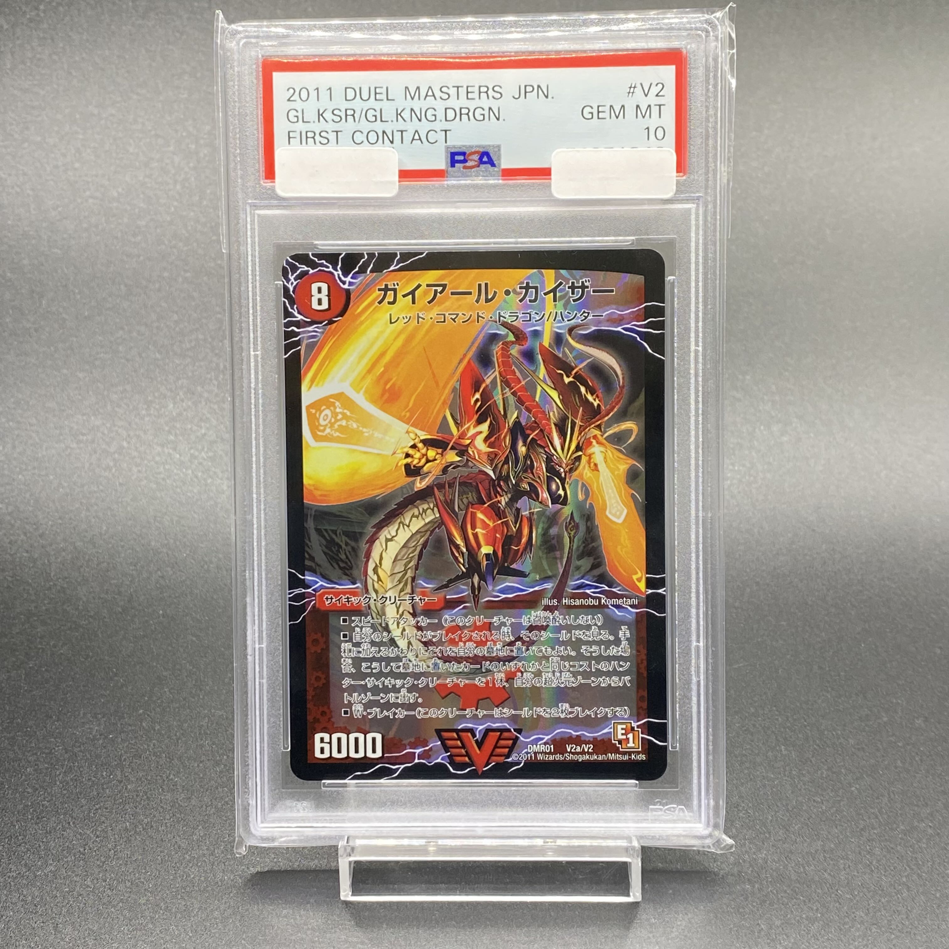 PSA10 ガイアール・カイザー DMR01 V2a/V2 1枚の通販 土日祝休 magi