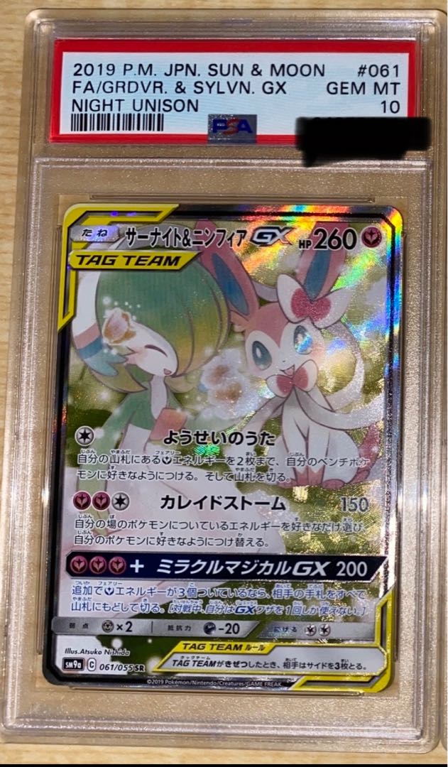 ソリッド様専用 サーナイト＆ニンフィアGX PSA10 1枚の通販 ポポケモン