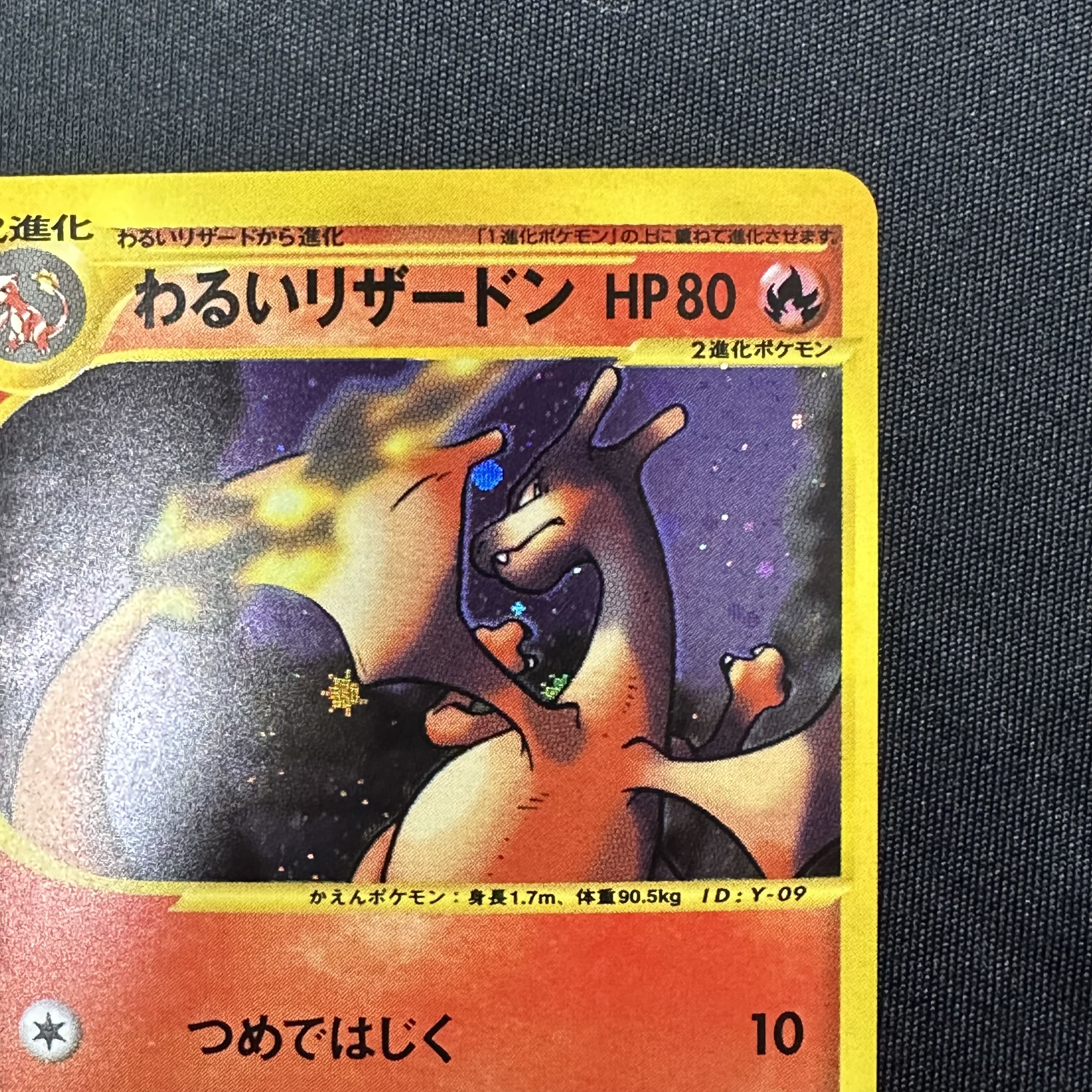 Aランク】 わるいリザードン ポケモンカードweb 1枚の通販 キング