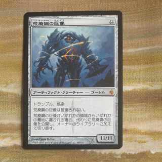 荒廃鋼」の激安通販 | magi