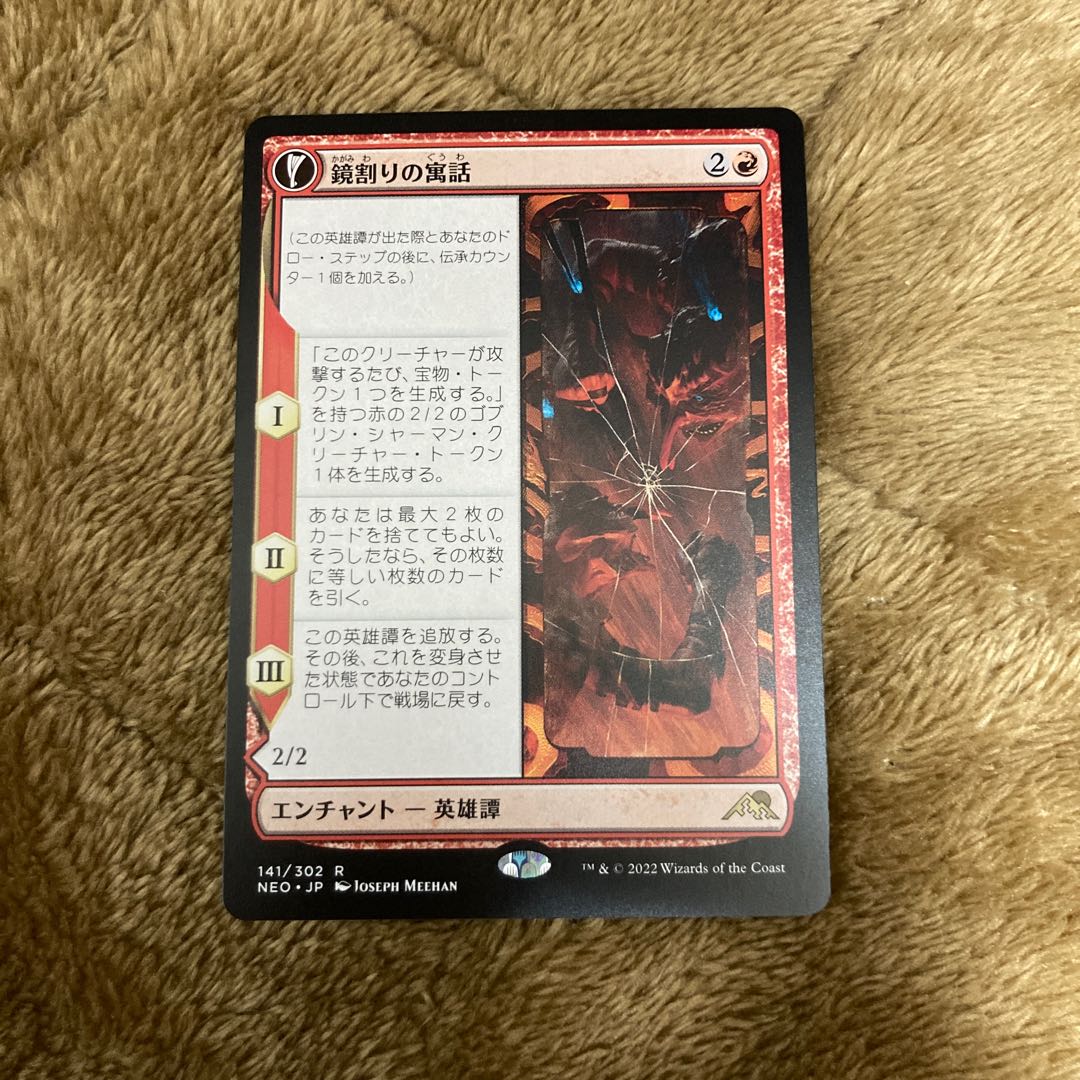 MTG】鏡割りの寓話 日本語版 1枚 1枚の通販 s3（706368583） | magi