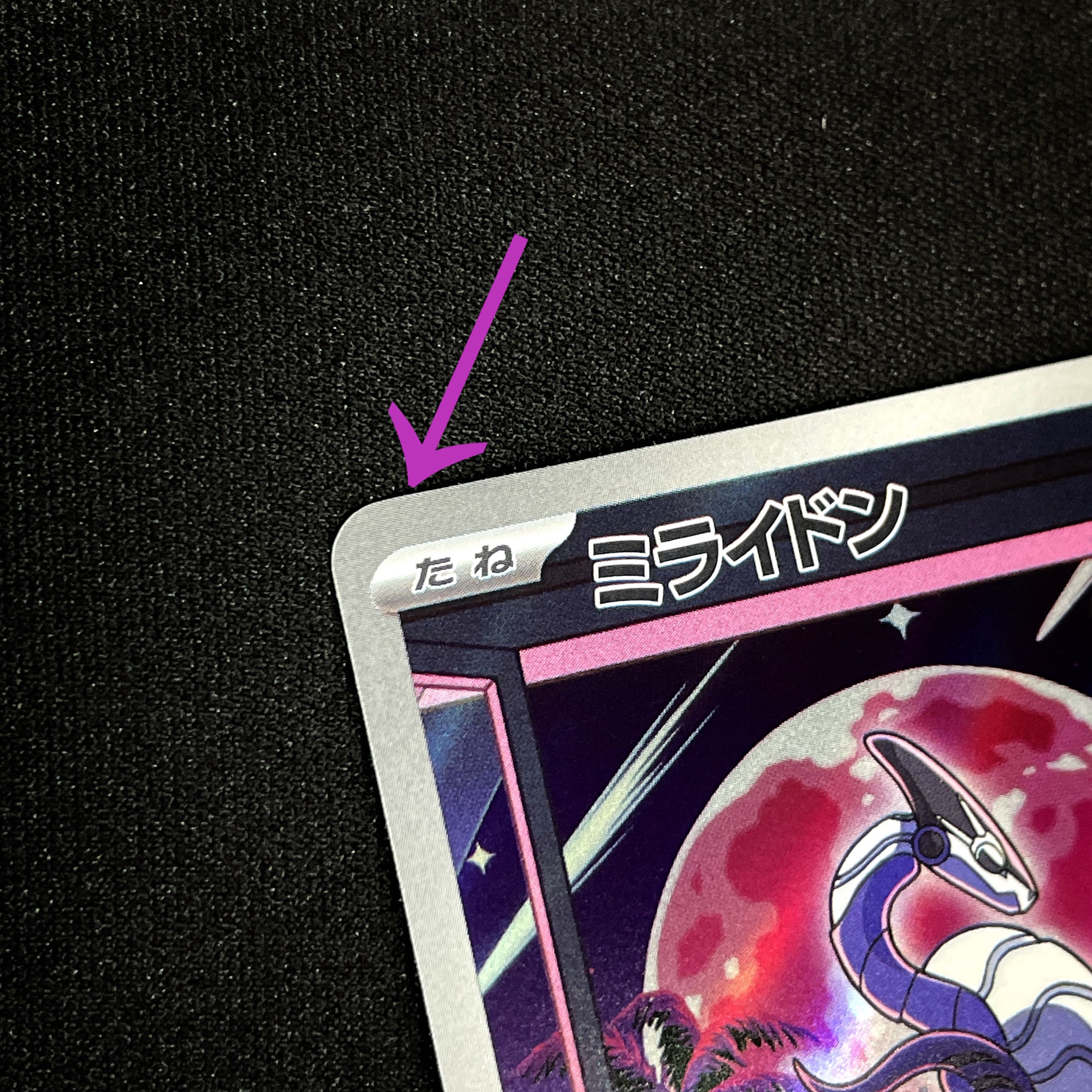 正規品】ミライドン ポケモンカード / トリプレットビート ポケカ