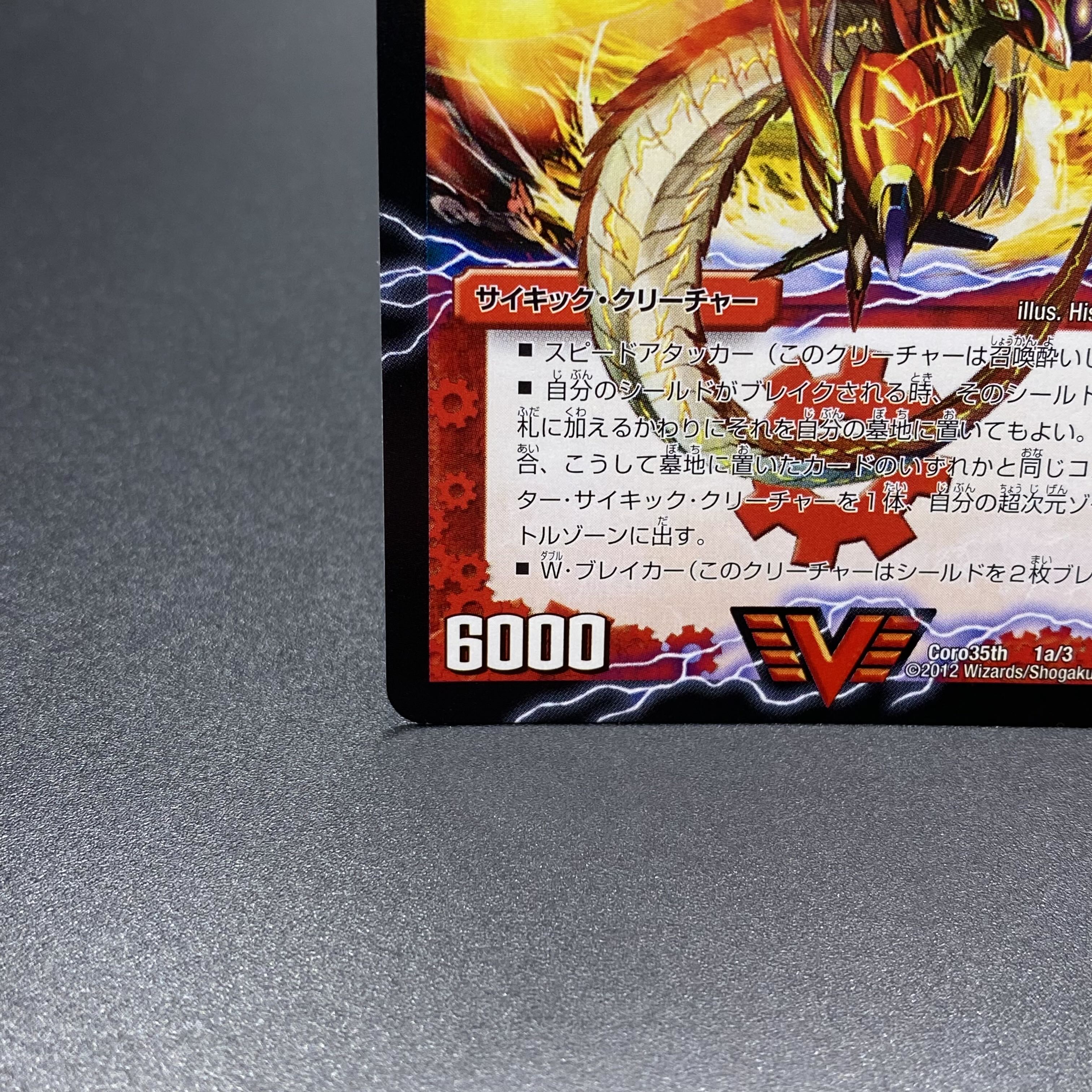 ガイアール・カイザー/激竜王ガイアール・オウドラゴン (コロコロ