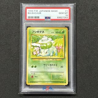 ポケモンカード 旧裏 フシギダネ マークあり PSA10 第一弾拡張パック 1