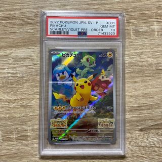 216 ポケモンカード ピカチュウ スカバイ プロモ psa10 スカーレット