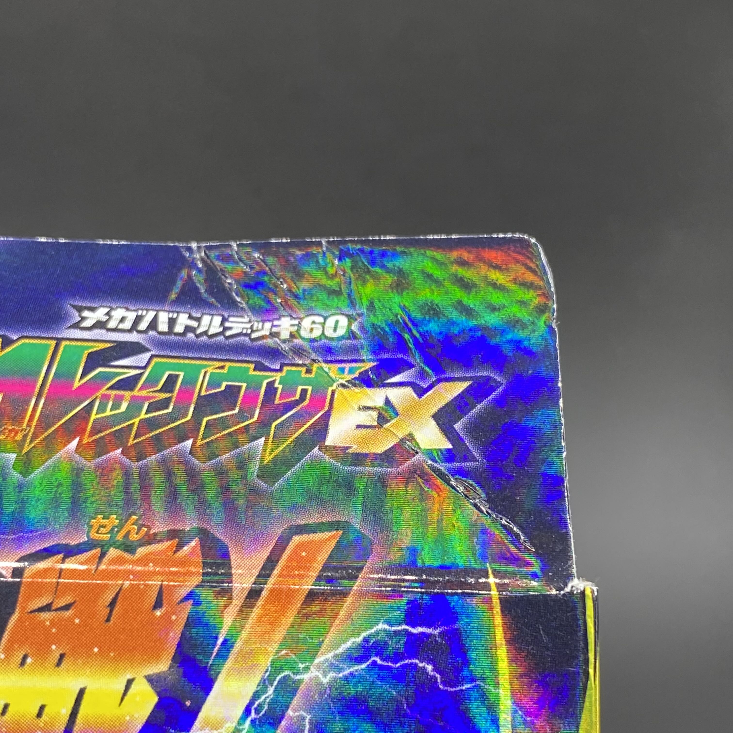 メガバトルデッキ60 MレックウザEX 未開封 1枚の通販 土日祝休 magi