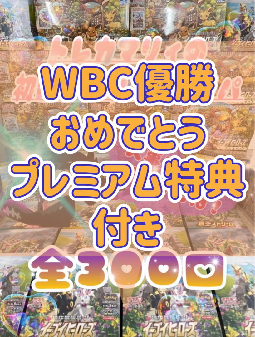 178 枠目抽選分 新品未開封BOX イーブイヒーローズ シュリンク付き