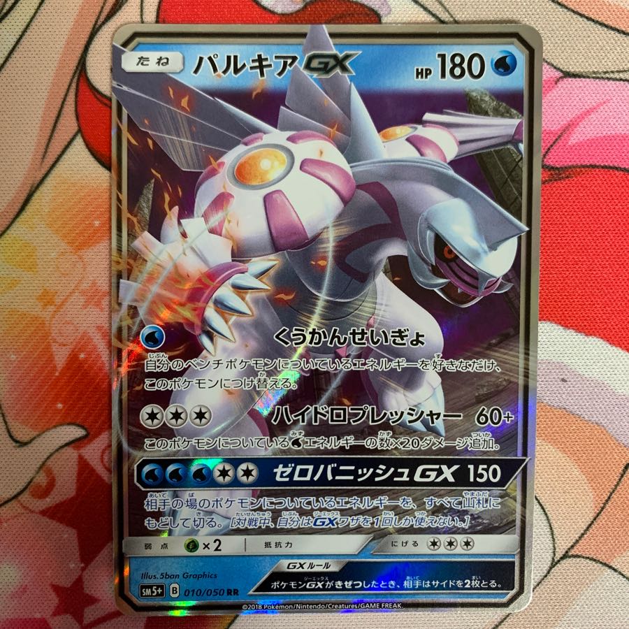 ポケモンカード パルキアGX 水 1枚の通販 夏井まつり（1234836300） | magi