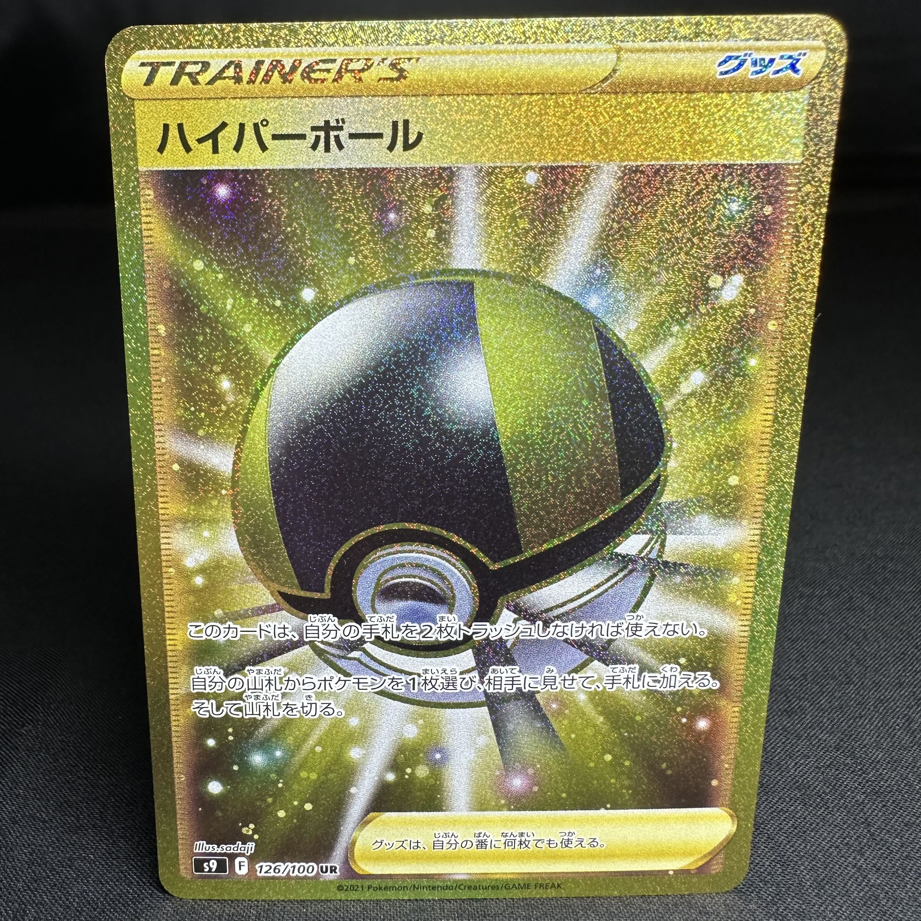 ハイパーボール UR 126/100 1枚の通販 黒だるま（1484200321） | magi