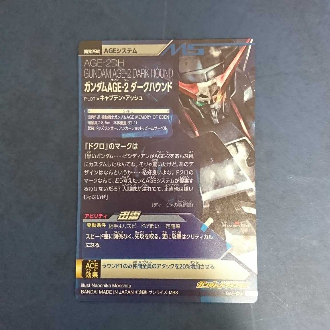 ガンダムトライエイジ OA1弾 P ガンダムAGE-2ダークハウンド 1枚の通販