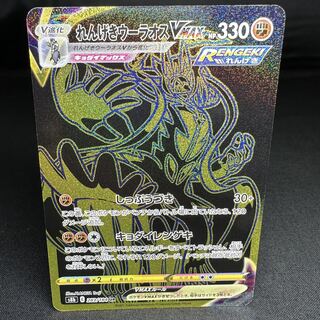 れんげきウーラオスVMAX」の激安通販 | magi