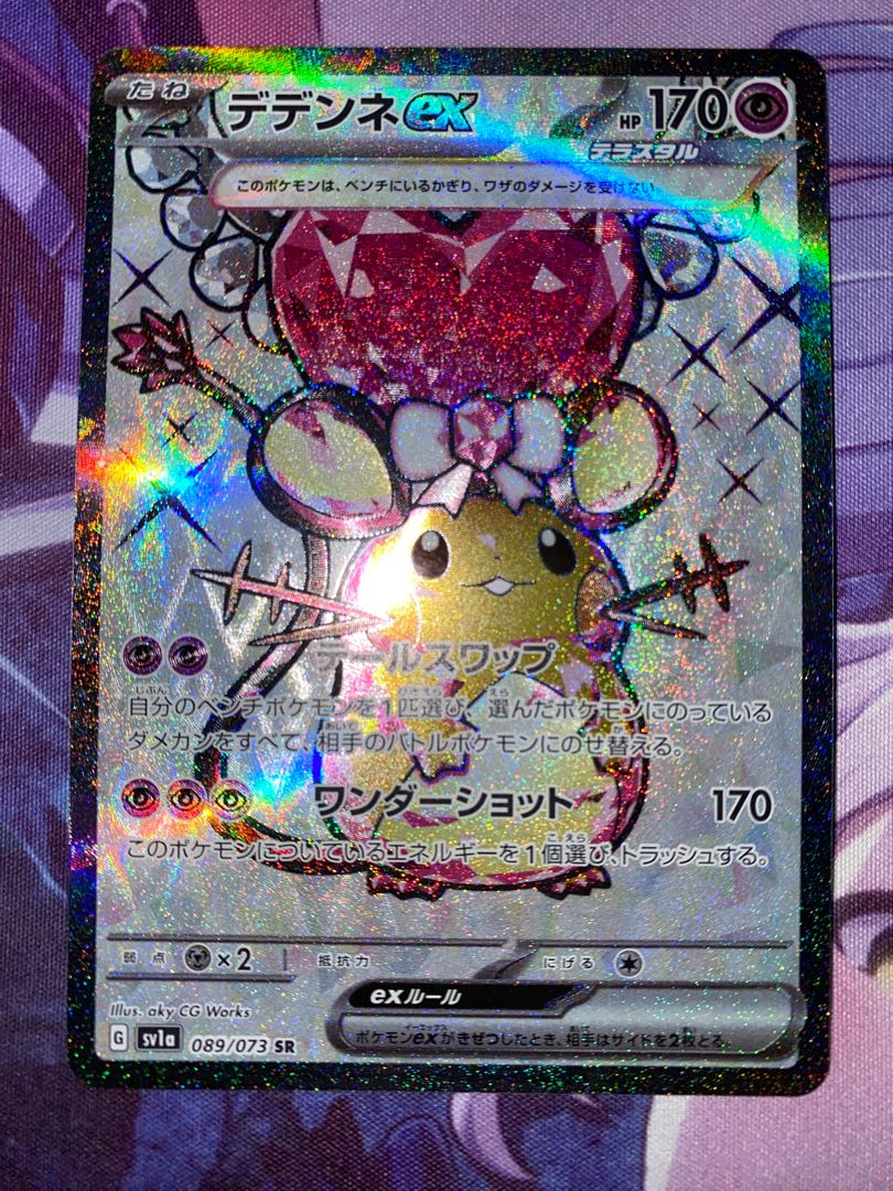 デデンネex SR 089/073 1枚の通販 TOMO☆誤購入❌（1668340606） | magi