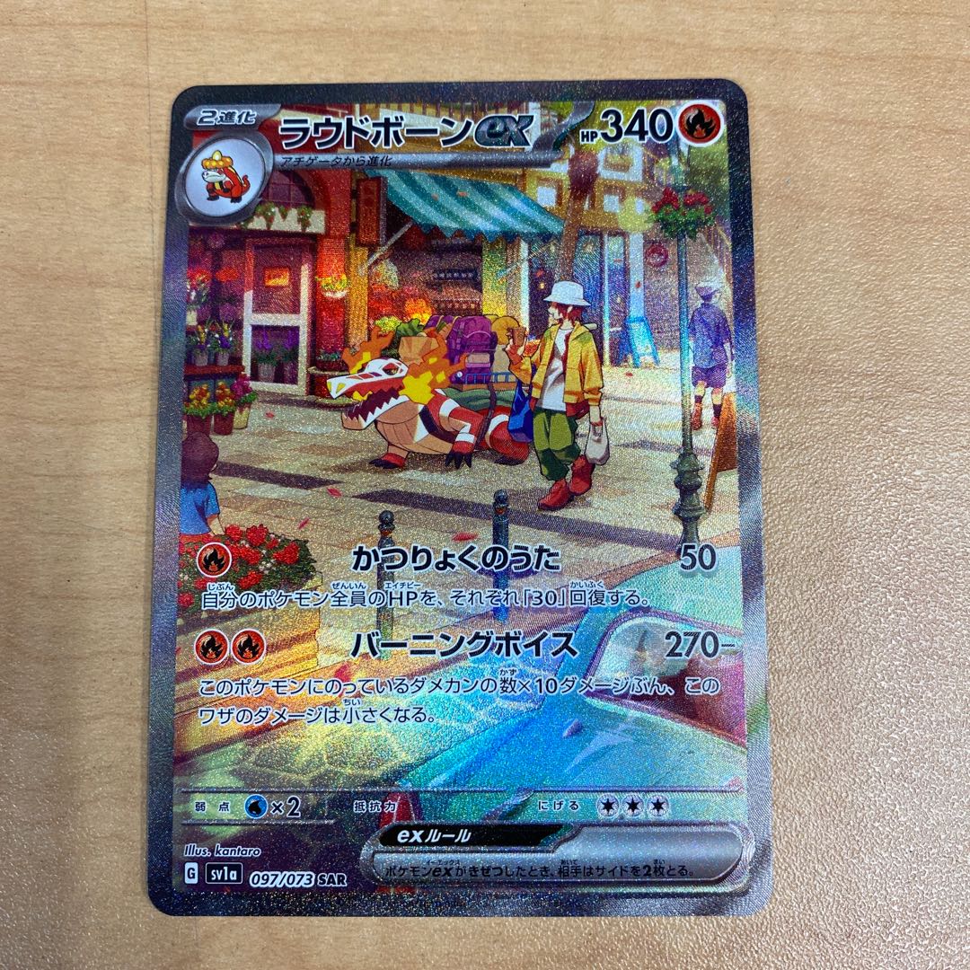 ラウドボーンex SAR 097/073 1枚の通販 ここ（663237635） | magi