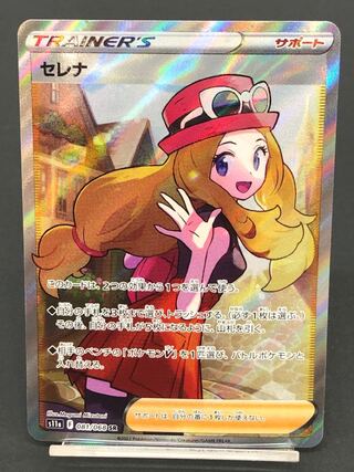 ポケカ セレナ SR レリーフ欠け有り 1枚の通販 おたちゅう 新発田店