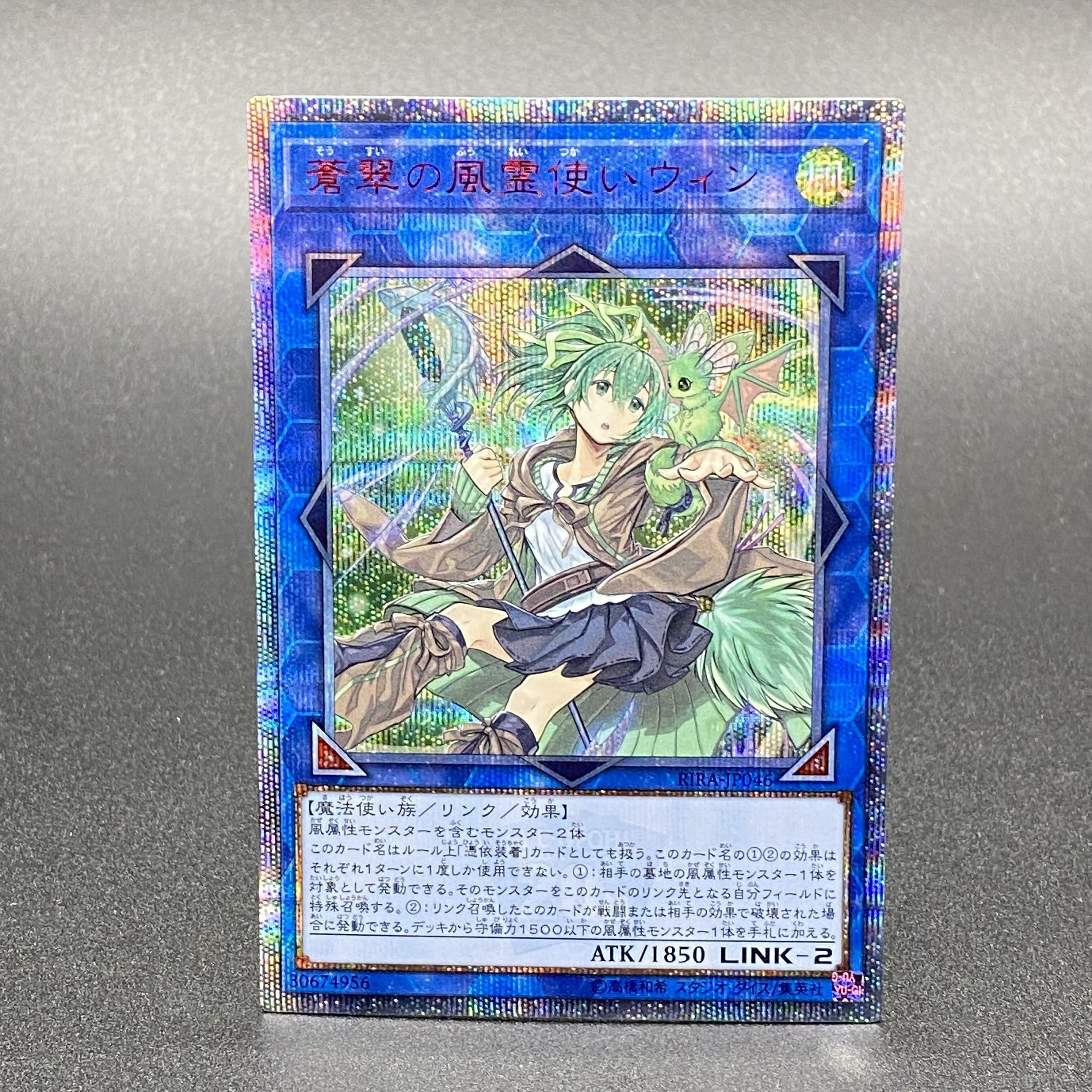 蒼翠の風霊使いウィン 20thシークレットレア RIRA-JP046 1枚の通販