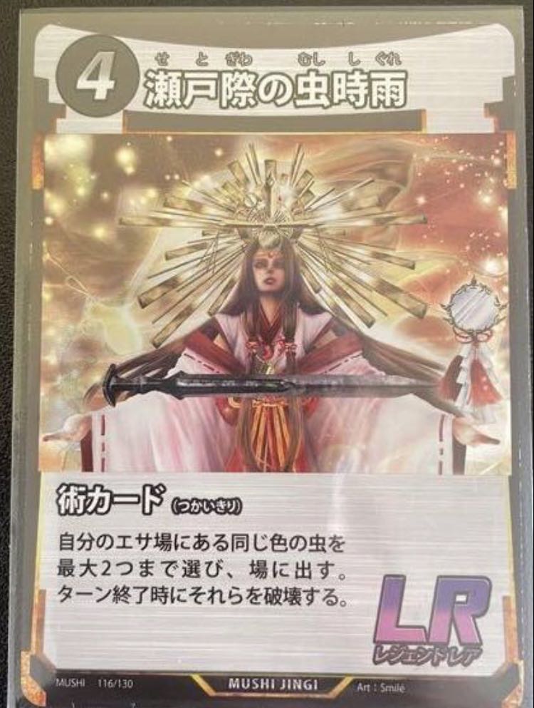 蟲神器 LR 瀬戸際の虫時雨 新品未使用品 1枚の通販 ハロルド
