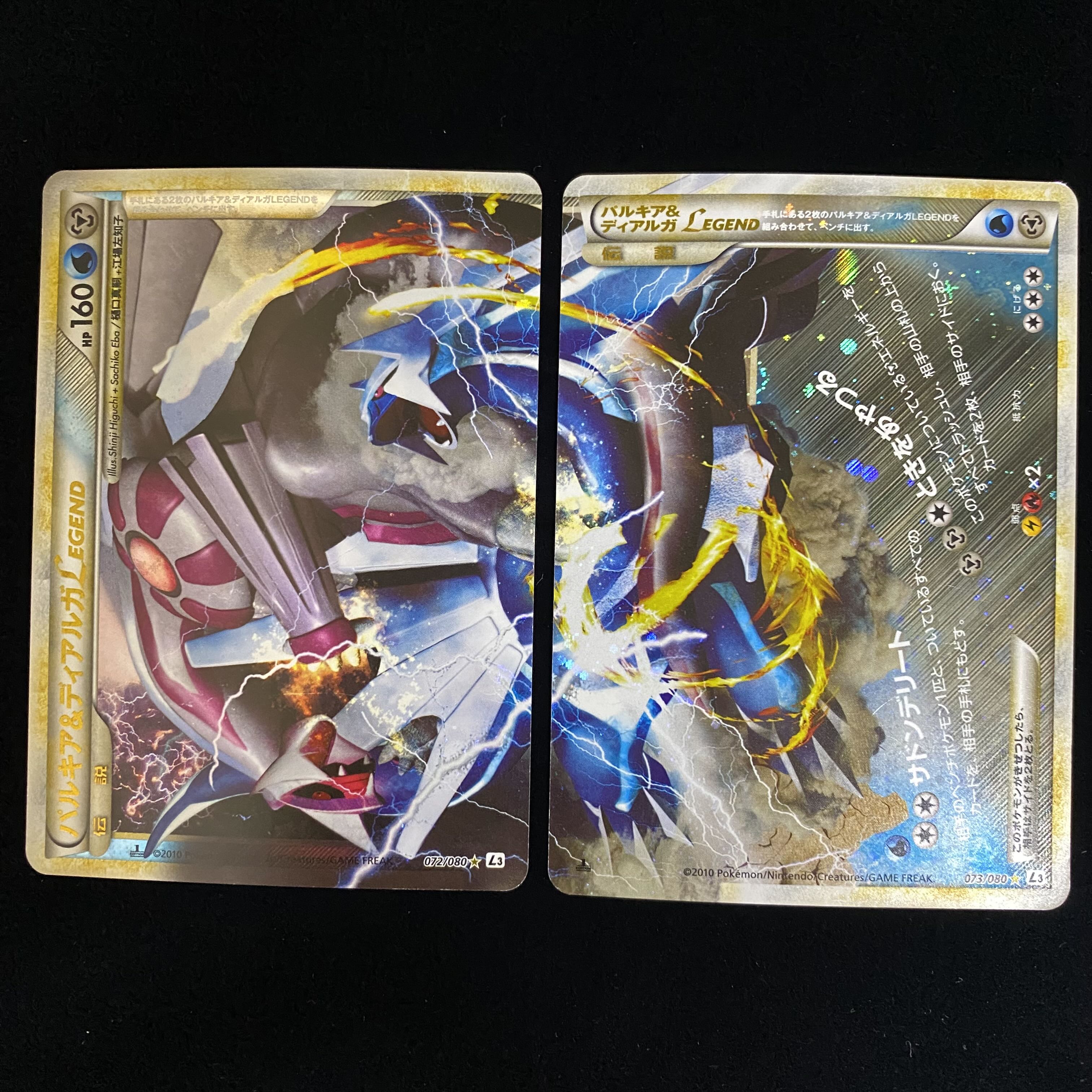 パルキア&ディアルガLEGEND 072-073/080 拡張パック頂上大激突
