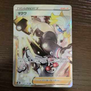 マクワ SR」の激安通販 | magi